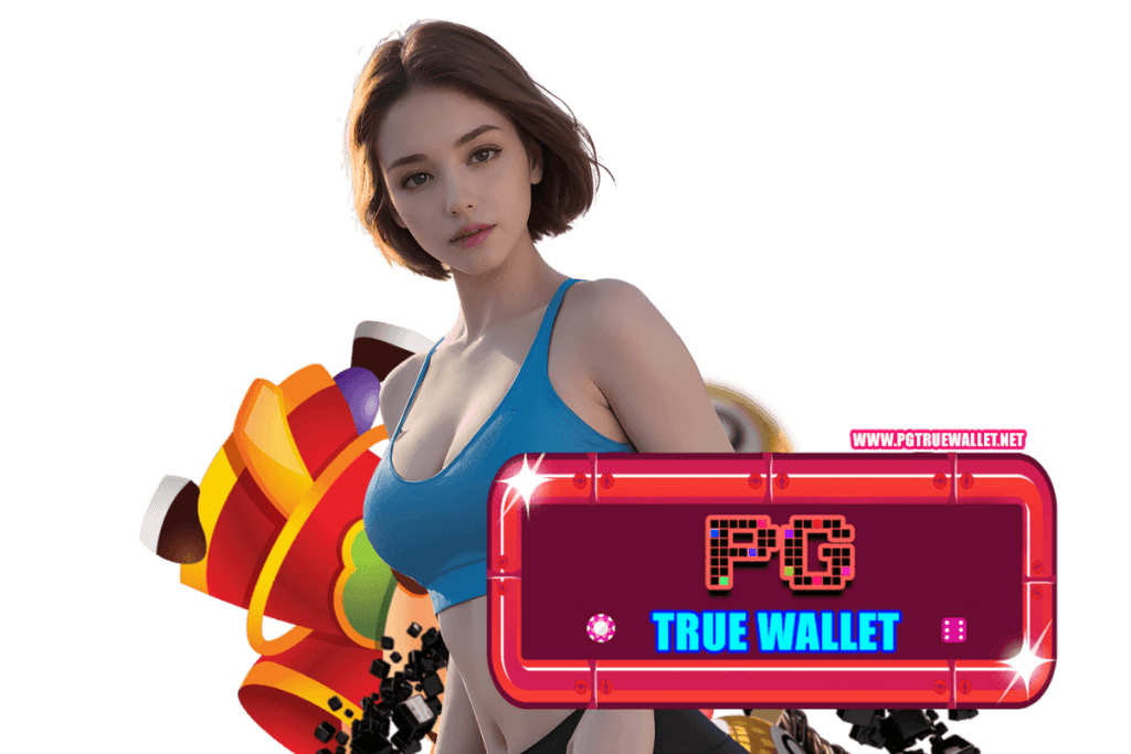 pg true wallet แจกเครดิตฟรี